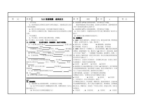 七下第三课 告别依赖 走向自立导学案2