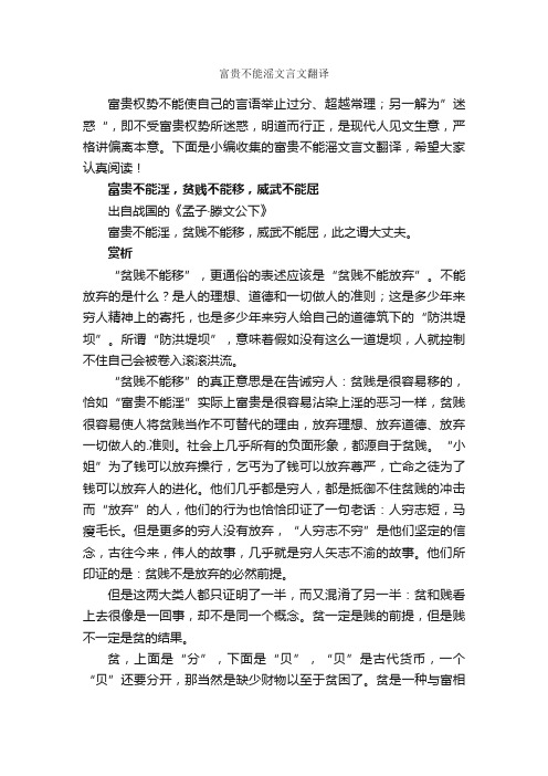 富贵不能滛文言文翻译