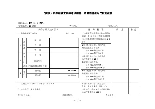 (高级)汽车维修工实操考试题目