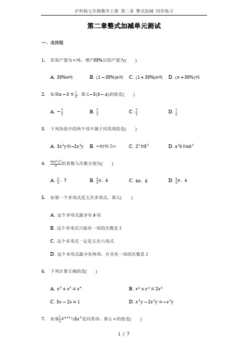 沪科版七年级数学上册 第二章 整式加减 同步练习