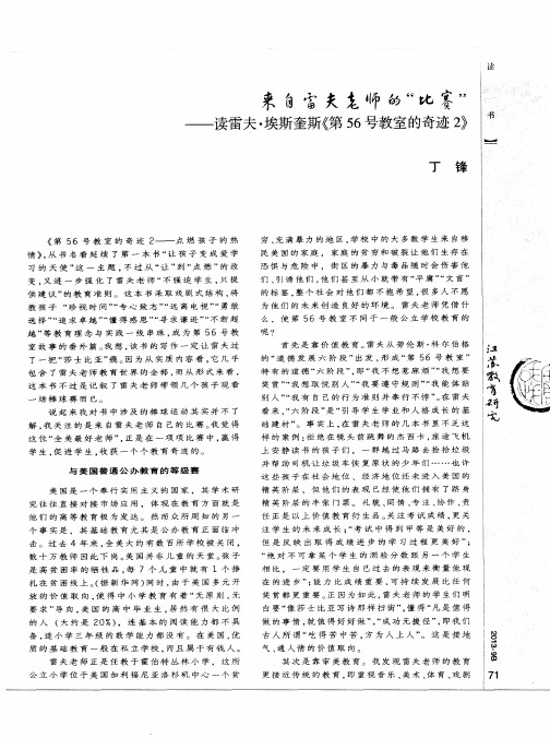 来自雷夫老师的“比赛”——读雷夫·埃斯奎斯《第56号教室的奇迹2》