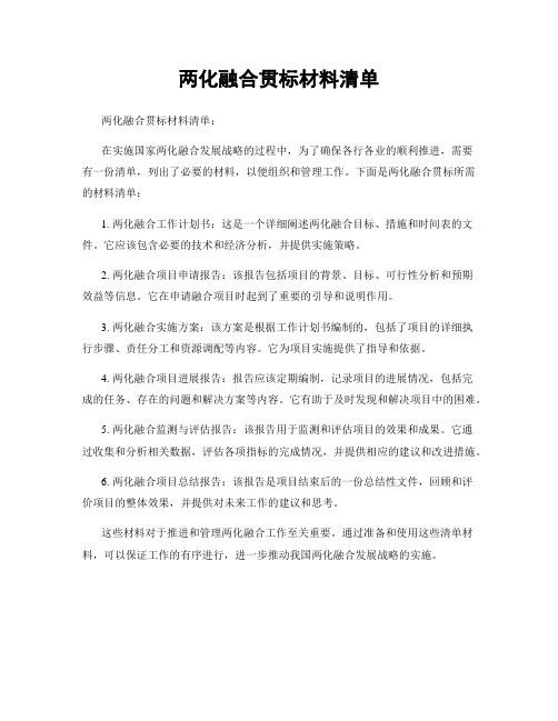 两化融合贯标材料清单