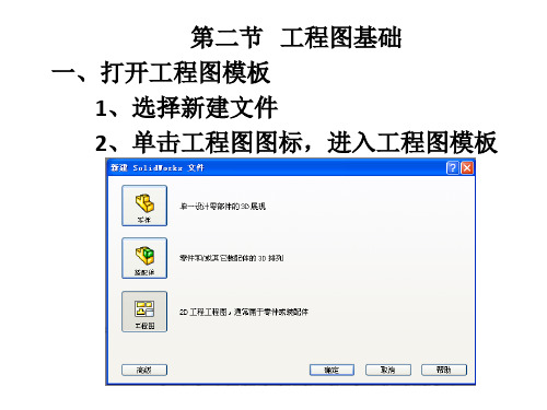 solidworks新手入门之工程图