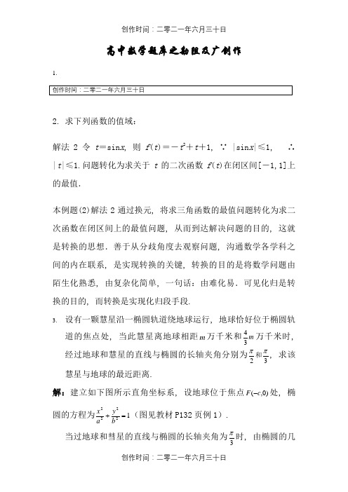 高中数学经典50题(附答案)