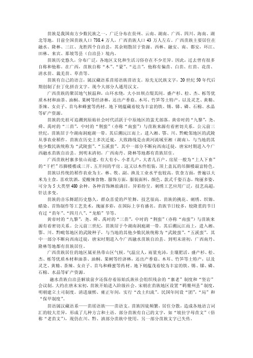 苗族是我国南方少数民族之一