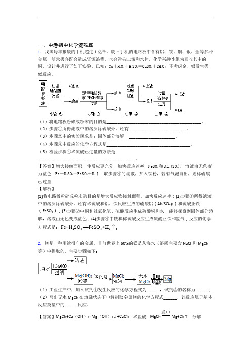 精选中考化学易错题专题复习流程图含详细答案