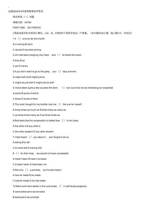 2004年4月全国高等教育自学考试综合英语一试题