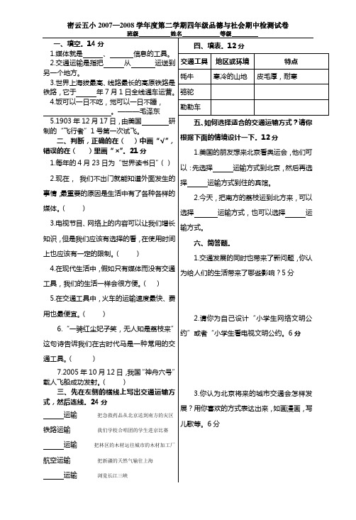 四年级下品社期中检测试题