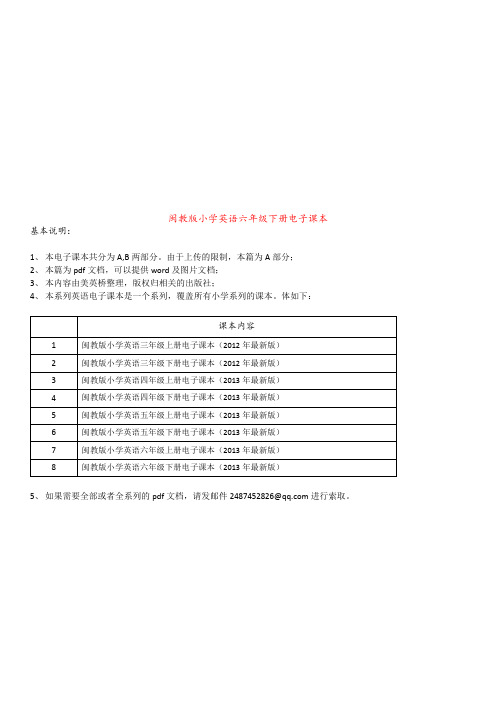 闽教版小学英语六年级下册电子课本