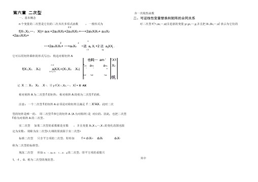 线性代数第六章二次型试题及答案