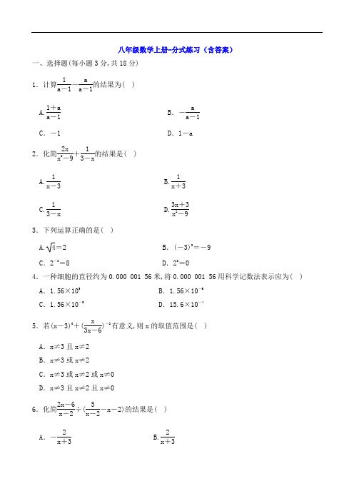 八年级数学上册-分式练习(含答案)