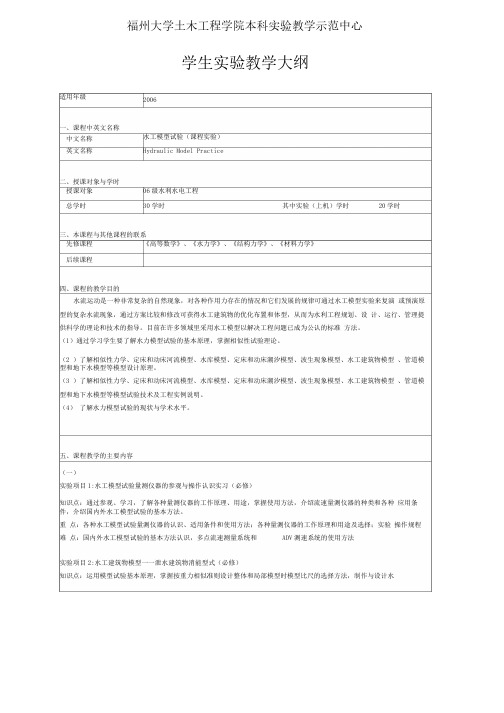 水工模型试验-福大土木工程实验教学中心