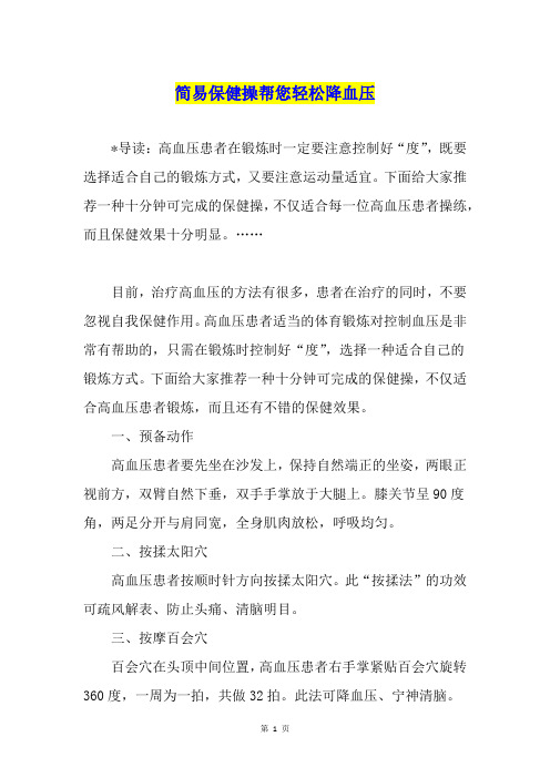 简易保健操帮您轻松降血压