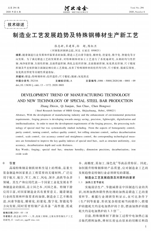 制造业工艺发展趋势及特殊钢棒材生产新工艺