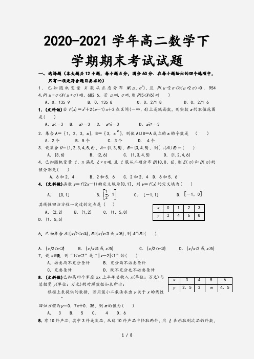 2020-2021学年高二数学下学期期末考试试题