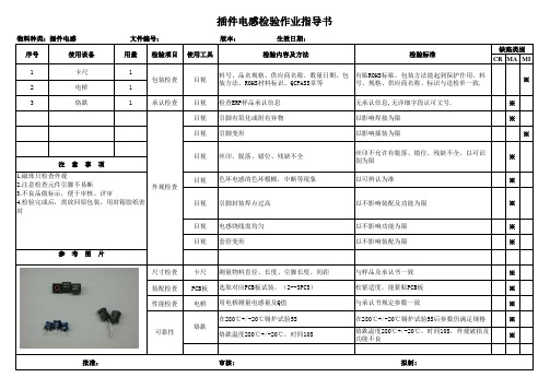 散热片检验作业指导书