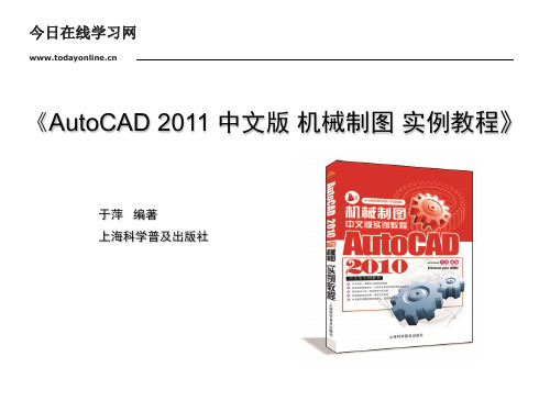 第11章——AutoCAD 2010中文版机械制图实例教程