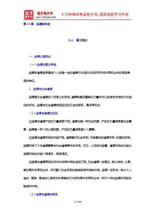 陈琦、刘儒德《当代教育心理学》学习辅导(13-15章)【圣才出品】