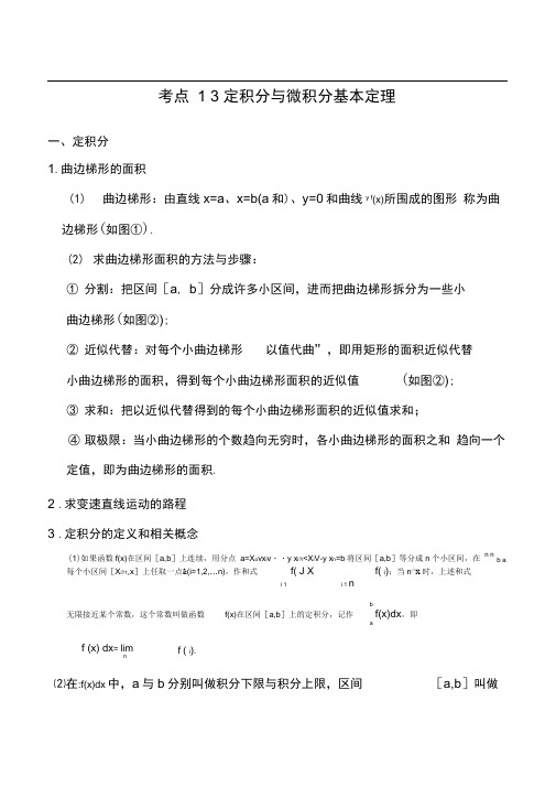 专题定积分与微积分基本定理知识点