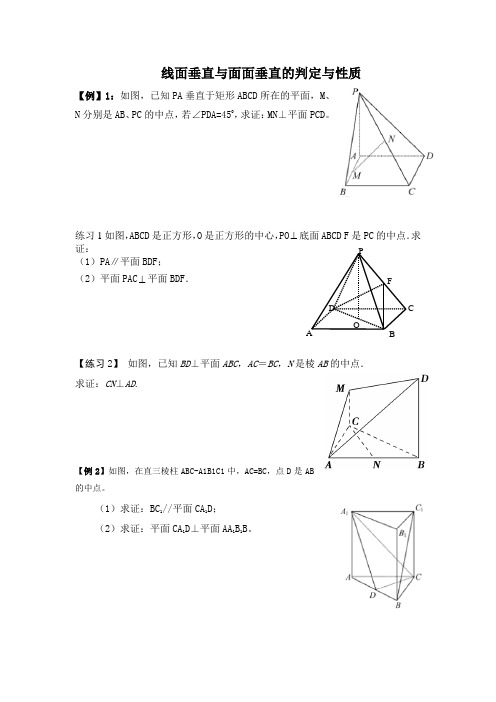 第四讲   线面垂直与面面垂直的判定与性质