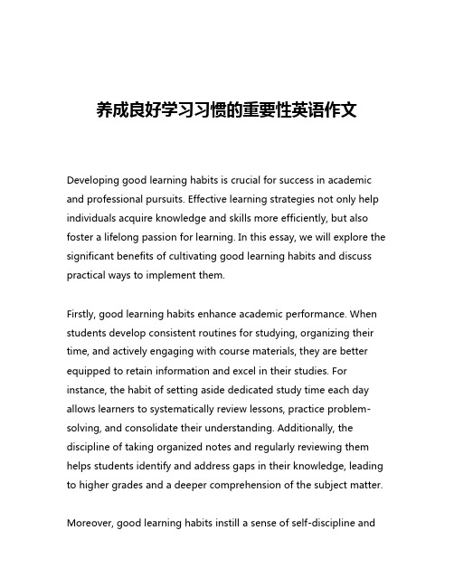 养成良好学习习惯的重要性英语作文