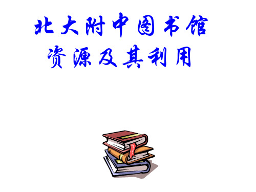 超星数字图书馆汇雅电子书