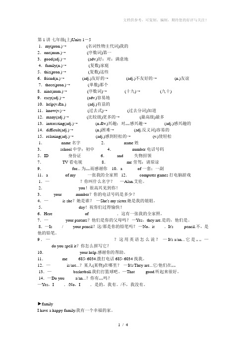 新目标英语中考第一轮复习七年级(上)Units