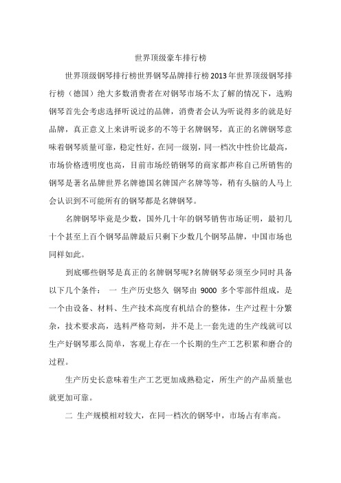世界顶级豪车排行榜
