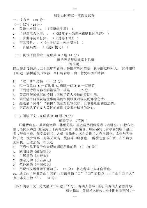 2020届上海市金山区初三中考一模语文试卷(有答案)(加精)