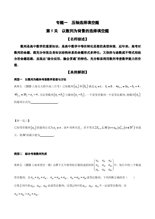 2020年最新高考数学--以数列为背景的选择填空题(原卷版)