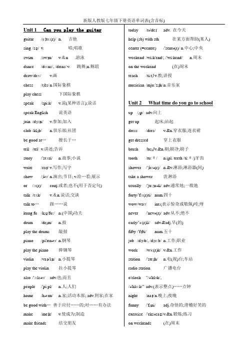 新人教版七年级下册英语全册单词表(含音标和释义)
