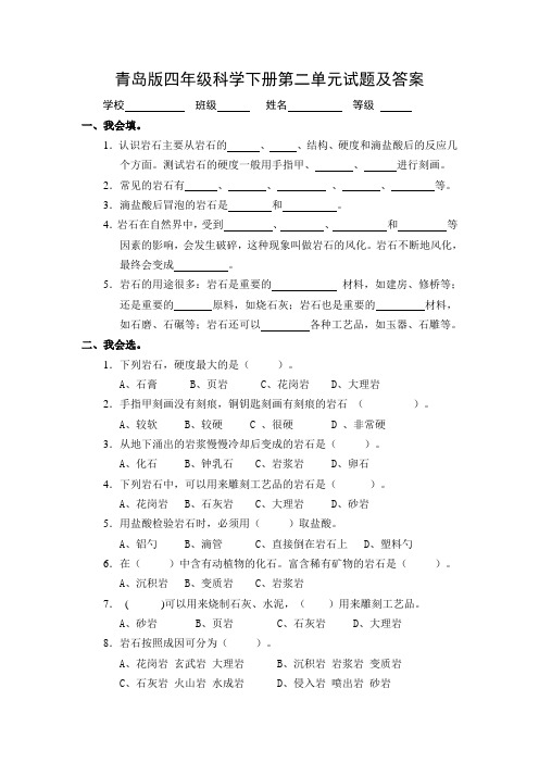 青岛版四年级科学下册第二单元试题及答案