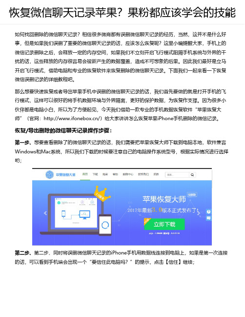 恢复微信聊天记录苹果?果粉都应该学会的技能