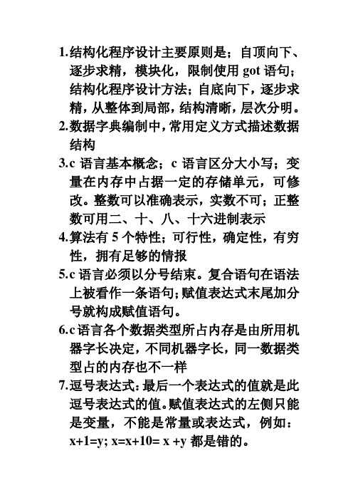 c语言公共基础