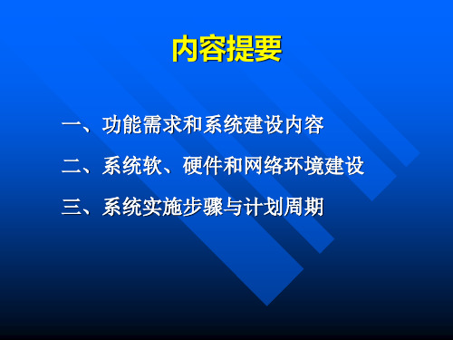 城市规划管理信息化建设实施方案