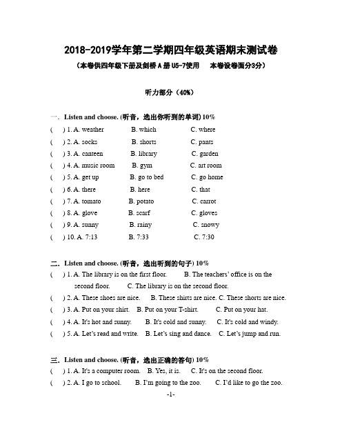 人教PEP版2018-2019学年第二学期四年级英语期末测试卷(浙江真卷)