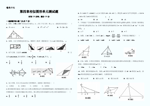 相似图形单元测试题(含答案)