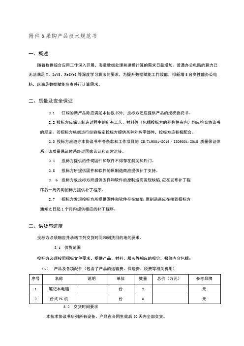 采购产品技术规范书