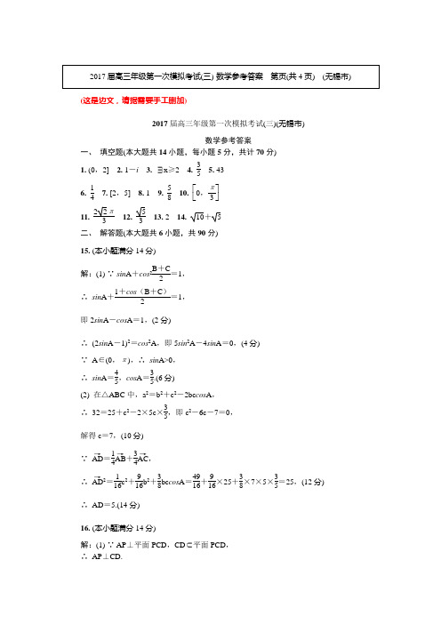 无锡一模数学(三)DA