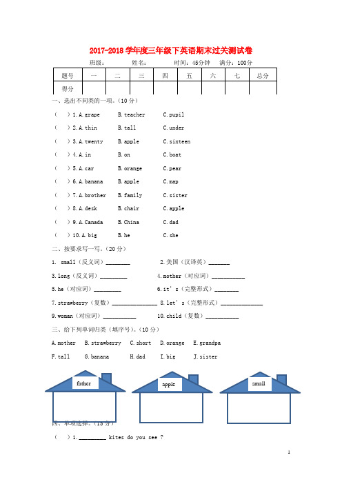 三年级英语下学期期末试题(含解析)人教PEP版