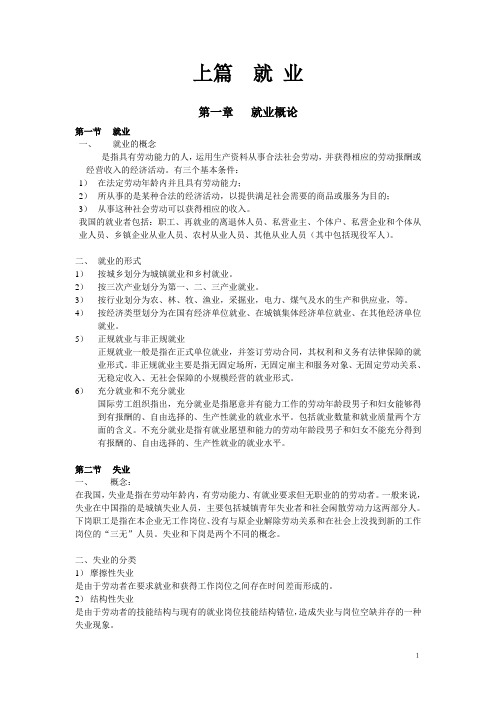 自考劳动就业概论