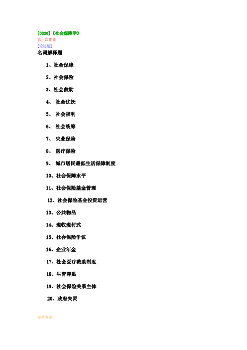 [0220]《社会保障学》 在线作业及参考答案