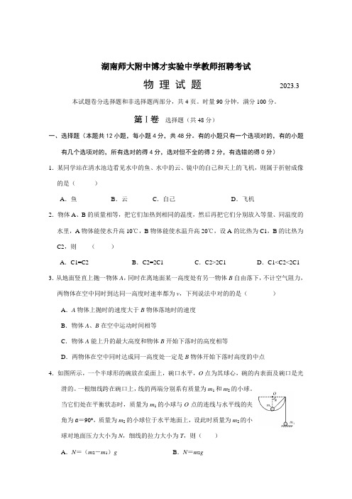 2023年初中物理教师招聘考试试题和答案