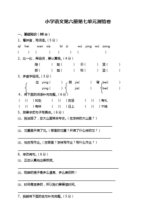 小学语文第六册第七单元练习题[人教版]