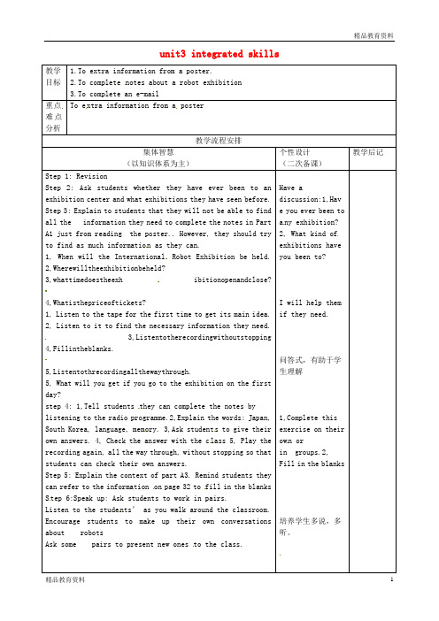 最新牛津译林版中学九年级英语上册 Unit 3 Teenage problems integrated skills教案 (2)