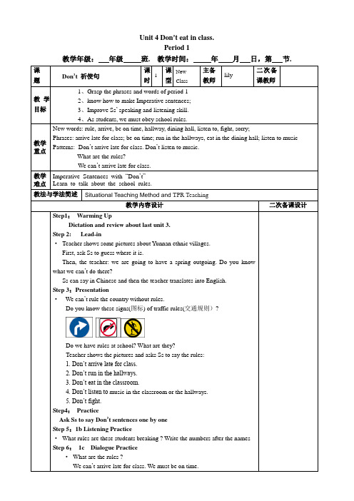 新版新目标英语七年级下unit4__Don't_eat_in_class教案