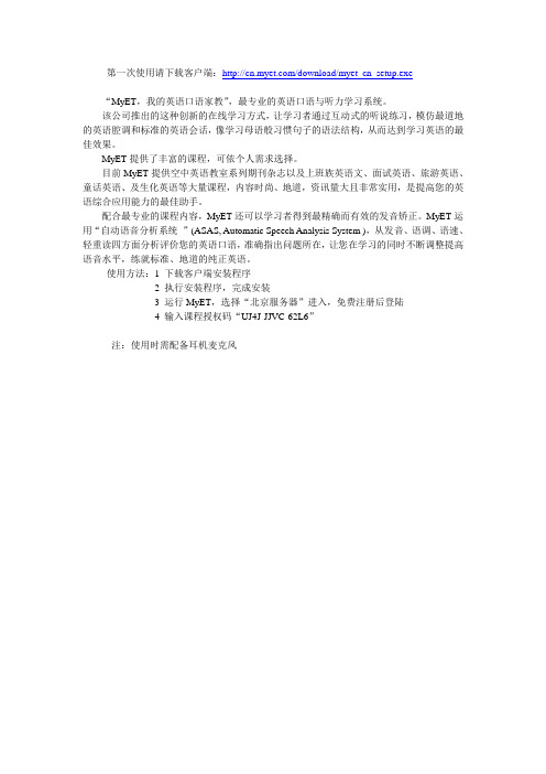 第一次使用请下载客户端httpcnmyetcomdownloadm