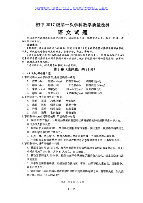 [首发]四川省江油市2020届九年级下学期第一次教学质量检测语文试题(图片版)