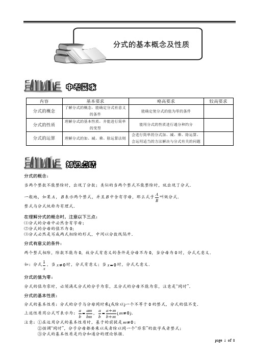 3.1.1分式的基本概念及性质.题库学生版