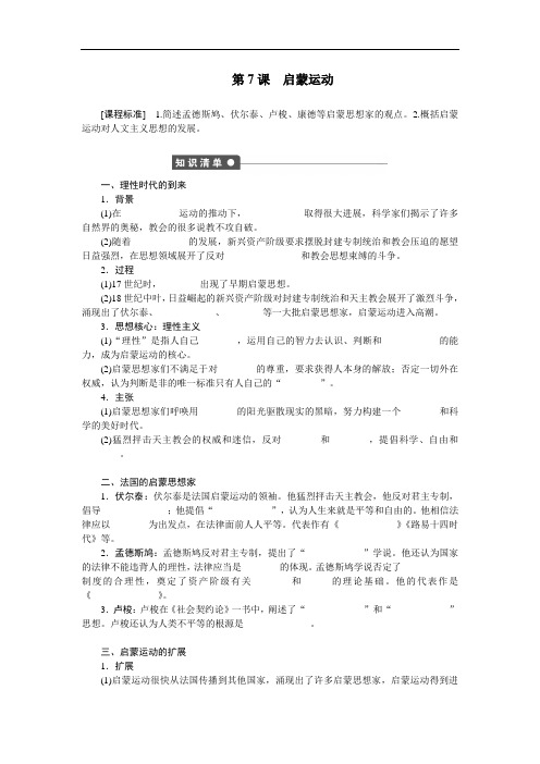 2018学年高中历史必修三课时作业：第二单元 西方人文精神的起源及其发展 第7课 含答案